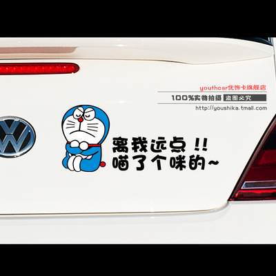 汽车哆啦a梦贴纸离喵了个咪的
