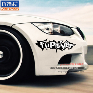 潮贴抖音同款车贴汽车恶魔盖遮挡划痕前后保险杠个性创意拉花贴纸