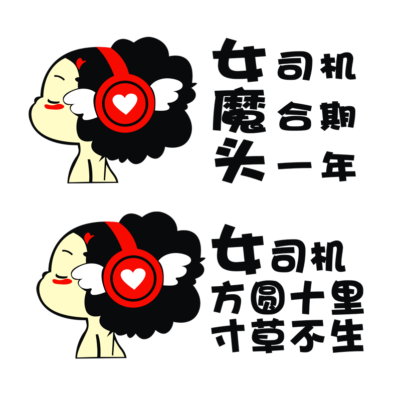 mini新手实习娃娃警示个性贴纸