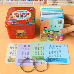 唐诗幼儿早教识字卡片2-3-6岁宝宝启蒙认知卡小学生必背古诗词