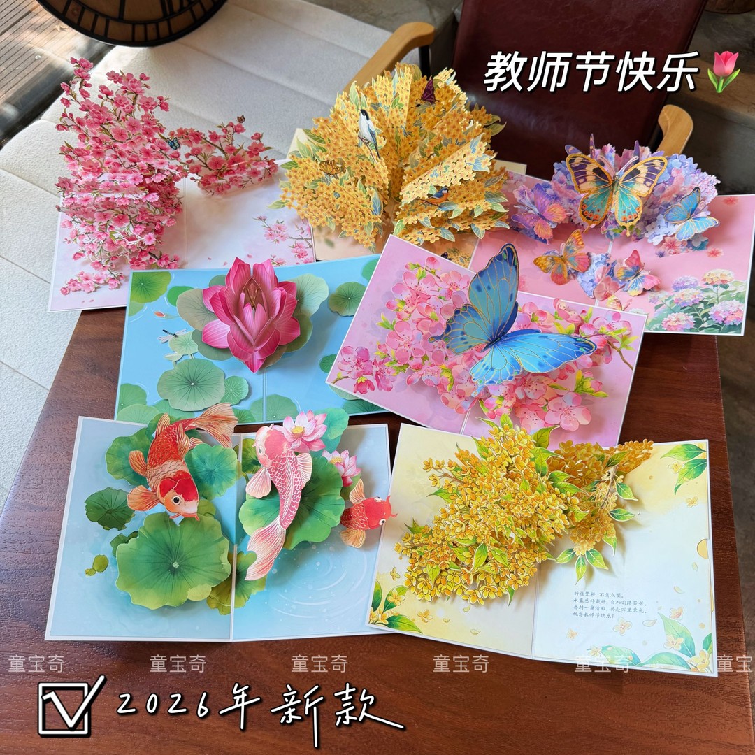 26年新款教师节立体贺卡儿童手工卡片送老师高级感创意礼物