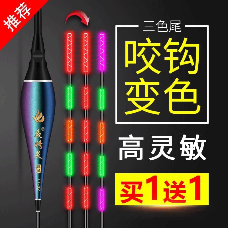 渔眼正品电子水无影夜光漂