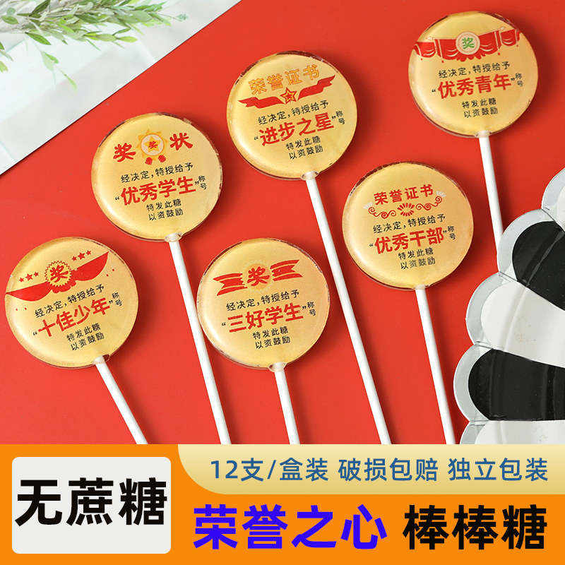 好学生创意文字星空无蔗糖卡通棒棒糖零糖整盒装糖果荣誉