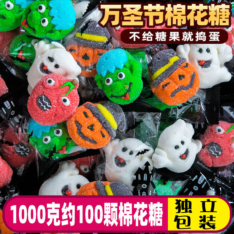 万圣节糖果创意袋装棉花糖批发散装糖果小零食南瓜头恐怖软糖