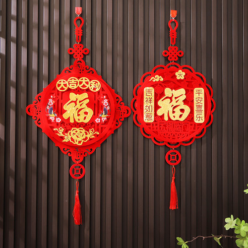 中国结挂件新居入宅搬家过年新年春节福字门贴挂饰装饰布置用品 - 封面
