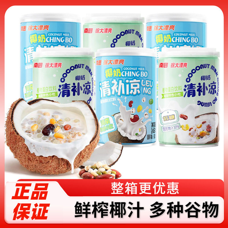 海南椰奶清补凉椰汁甜品图片