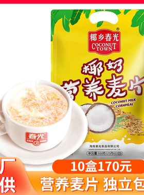 春光椰奶营养麦片550g早餐即食谷物冲饮燕麦片懒人速食品海南特产