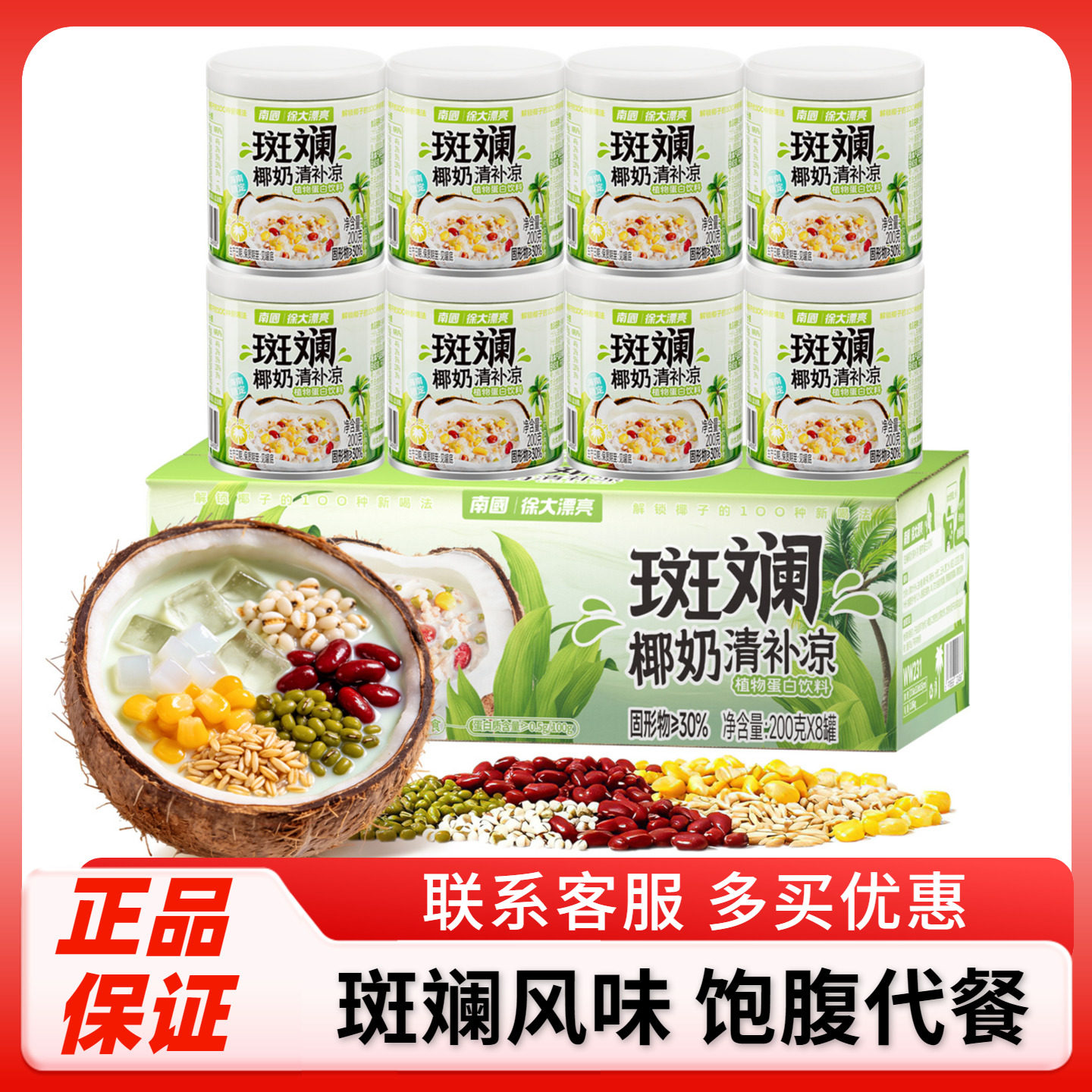 南国斑斓椰奶清补凉200g海南特产图片