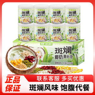 南国斑斓椰奶清补凉200g代餐正宗传统饮料品三亚伴手礼海南特产