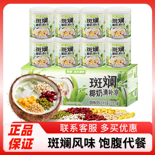 南国斑斓椰奶清补凉200g海南特产