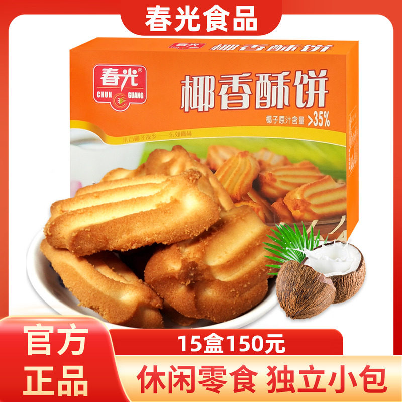 海南特产 春光椰香酥饼150g 酥脆椰香办公室椰子饼干糕点休闲零食