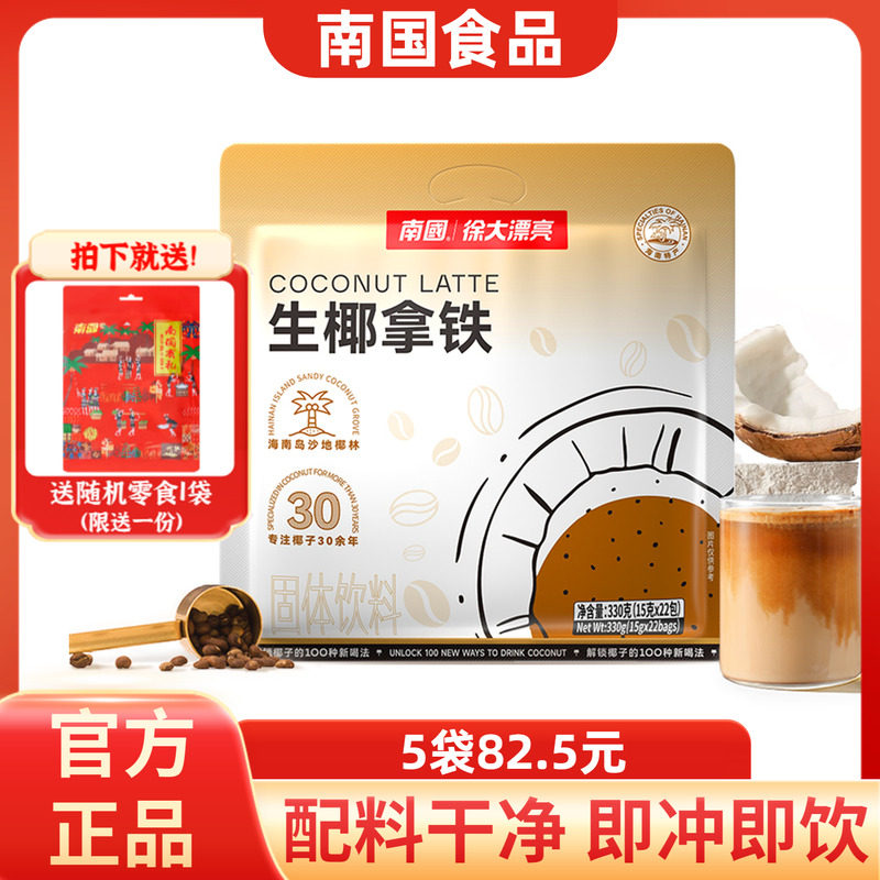 南国生椰拿铁海南特产图片