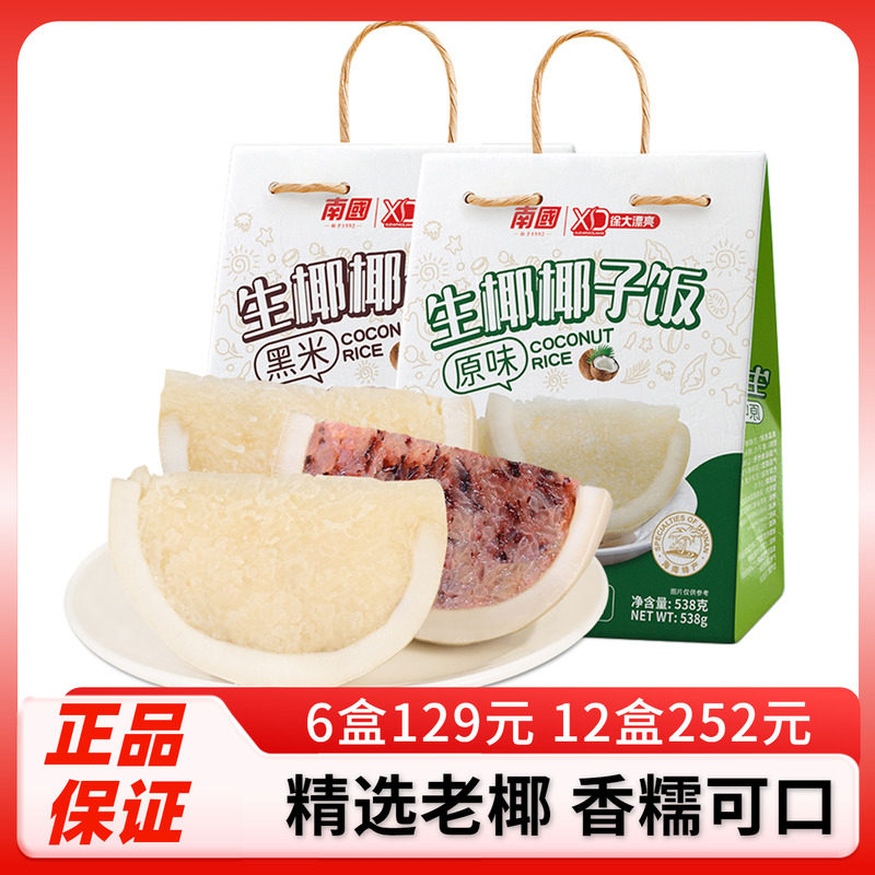 南国黑米椰子饭538g海南特产椰子生椰糯米饭方便熟食速食品年货