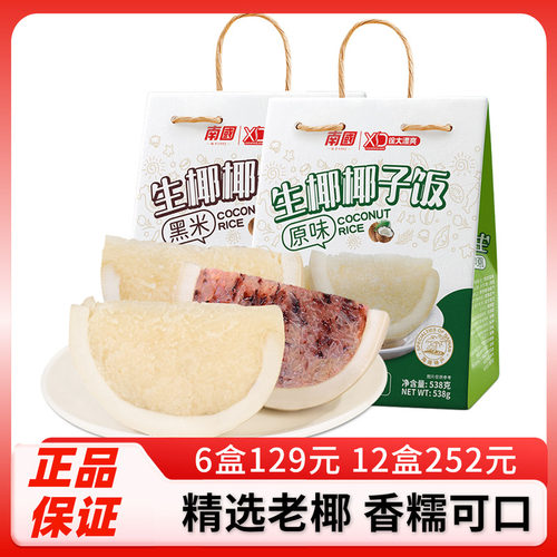 南国黑米生椰椰子饭538g方便熟食