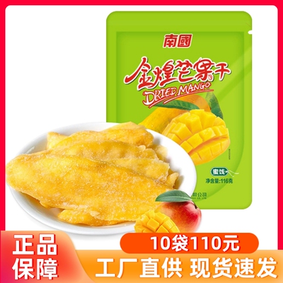 海南特产南国金煌芒果干116g芒果片果脯果干蜜饯零食水果肉