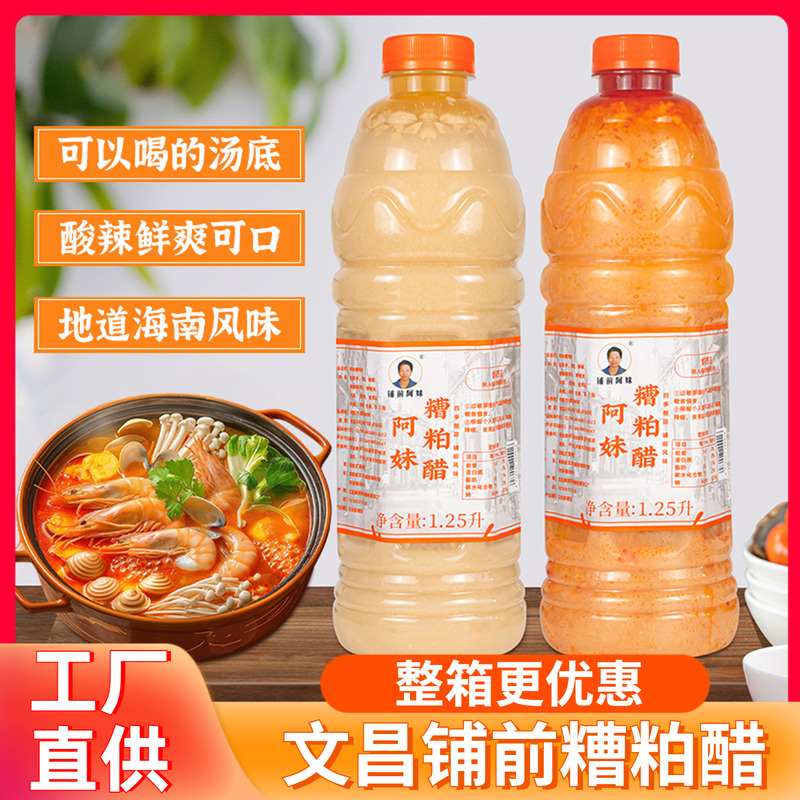 海南特产阿妹糟粕醋火锅底料2.5斤正宗文昌铺前线下同款酸辣汤底