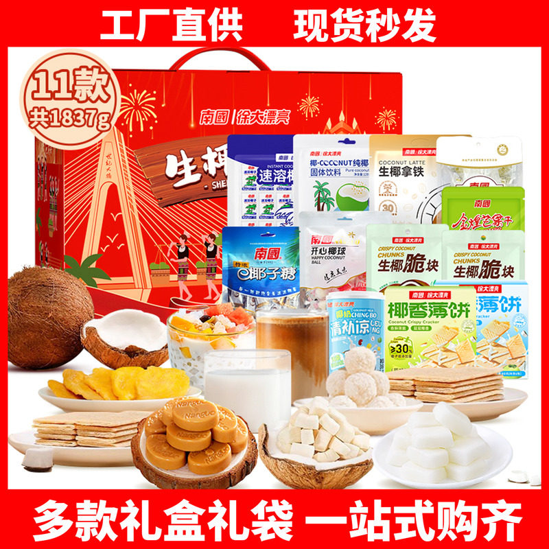海南特产春光南国礼盒 手信伴手礼送人椰子糖三亚旅游零食大礼包