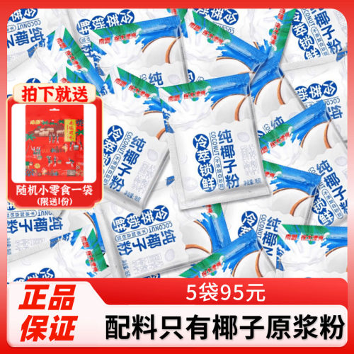 南国纯椰子粉海南特产