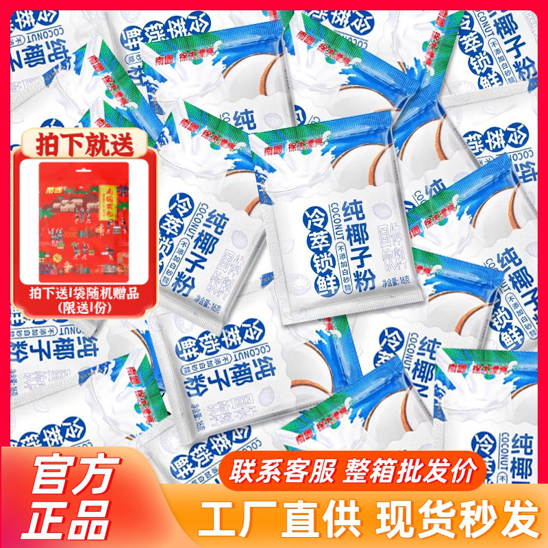 南國純椰子粉海南特產