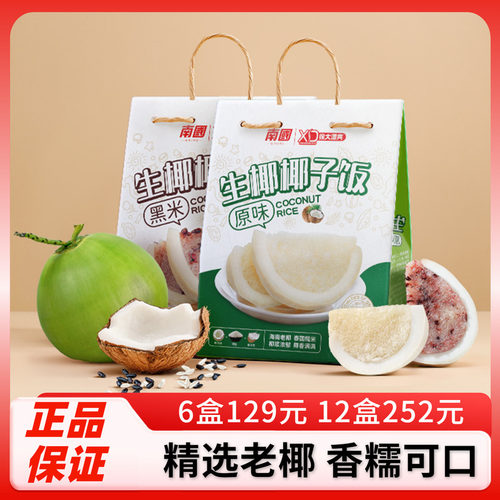 南国椰子饭538g原味正宗海南特产生椰椰子糯米饭方便熟食速食品