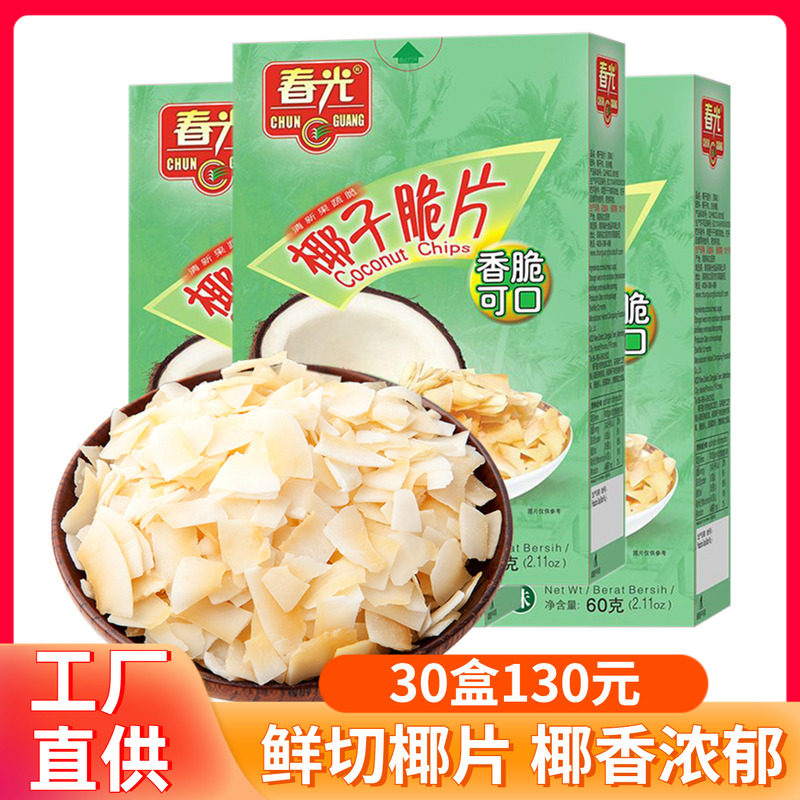 春光椰子片60g多口味正宗海南特产炭烤香脆椰片椰肉椰子休闲零食