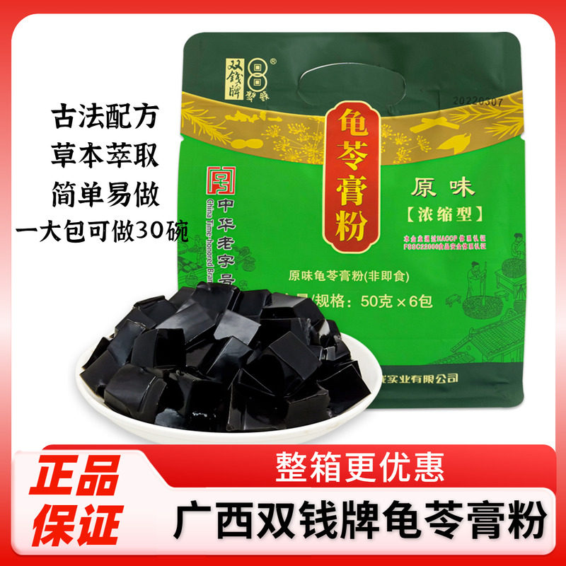 广西梧州正宗双钱牌龟苓膏粉300g原味烧仙草黑凉粉自制家商用原料