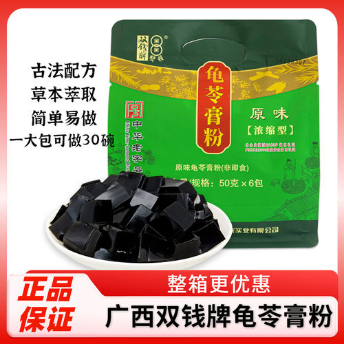 广西梧州正宗双钱牌龟苓膏粉