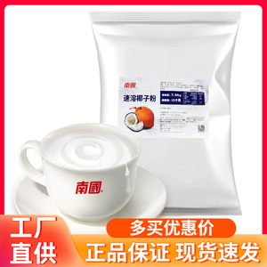 南国速溶椰子粉7.5kg商用大包装