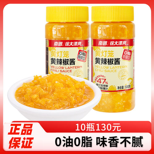 南国黄灯笼辣椒酱500g海南特产香辣蒜蓉超特辣黄椒酱酸汤肥牛调料