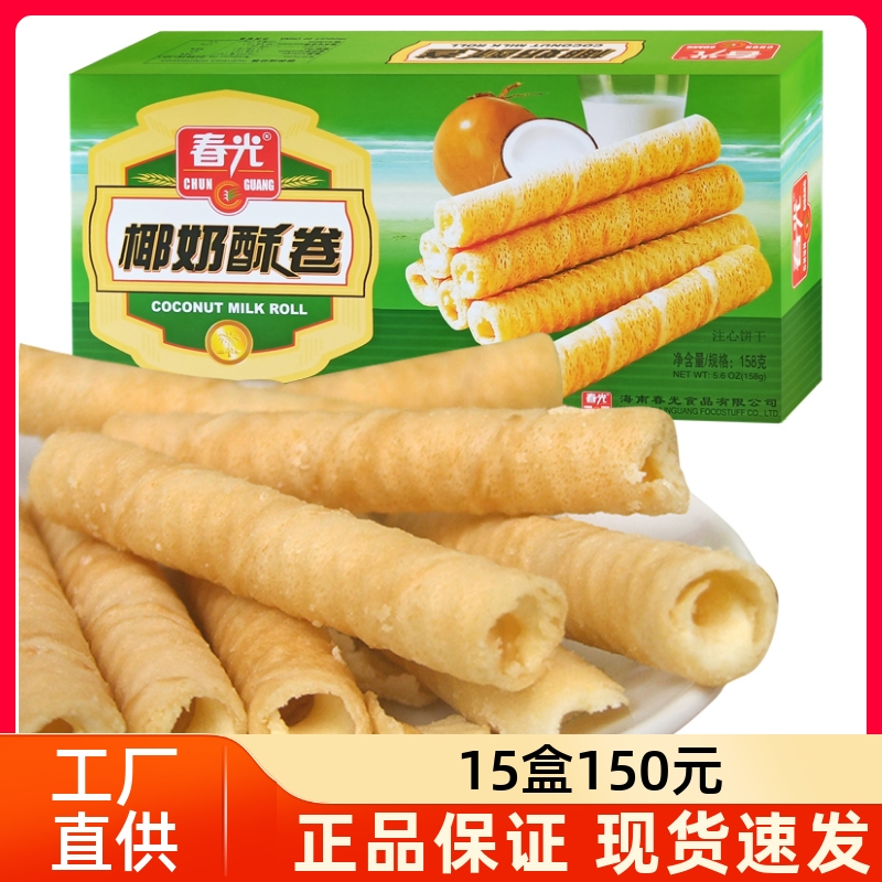 春光椰奶酥卷158g正宗海南特产椰奶蛋卷酥脆椰子饼休闲美味零食品