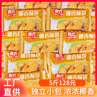 酥卷椰奶椰子酥饼干休闲零食 500g散装 海南特产 春光椰香酥饼200g
