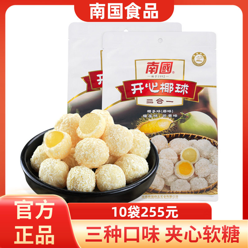南国开心椰球400g袋三合一椰子芒果榴莲软糖果椰圆椰丝球海南特产