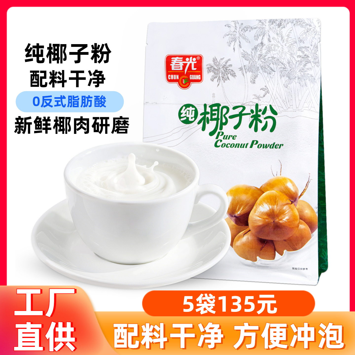 春光纯椰子粉速溶椰奶