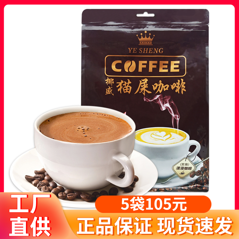 海南特产椰盛猫屎咖啡340g袋装香醇原味速溶炭烧咖啡粉三合一冲饮,咖啡/麦片/冲饮,速溶咖啡,淘宝优惠券,粉丝福利购,淘宝优惠卷