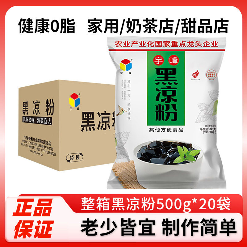 广西宇峰黑凉粉果冻粉甜品奶茶店图片