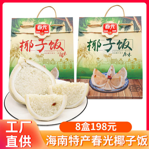 海南特产 春光椰子饭原味538g礼品速食椰香生椰糯米饭方便年货