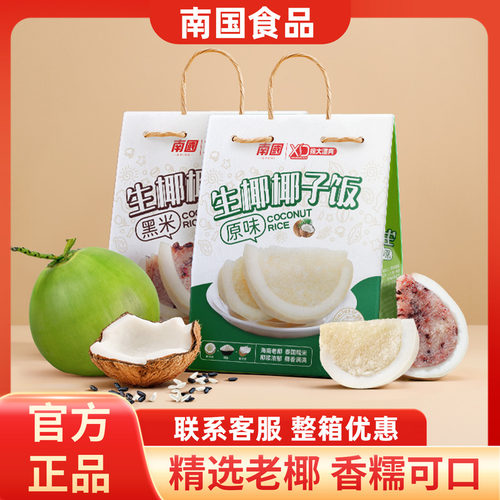 南国椰子饭538g原味黑米味海南