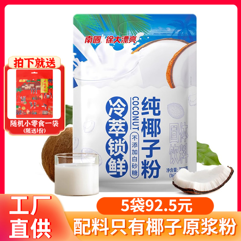 南国纯椰子粉海南特产