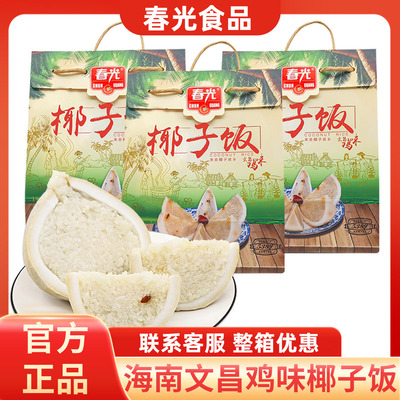 海南特产春光椰子饭文昌鸡味