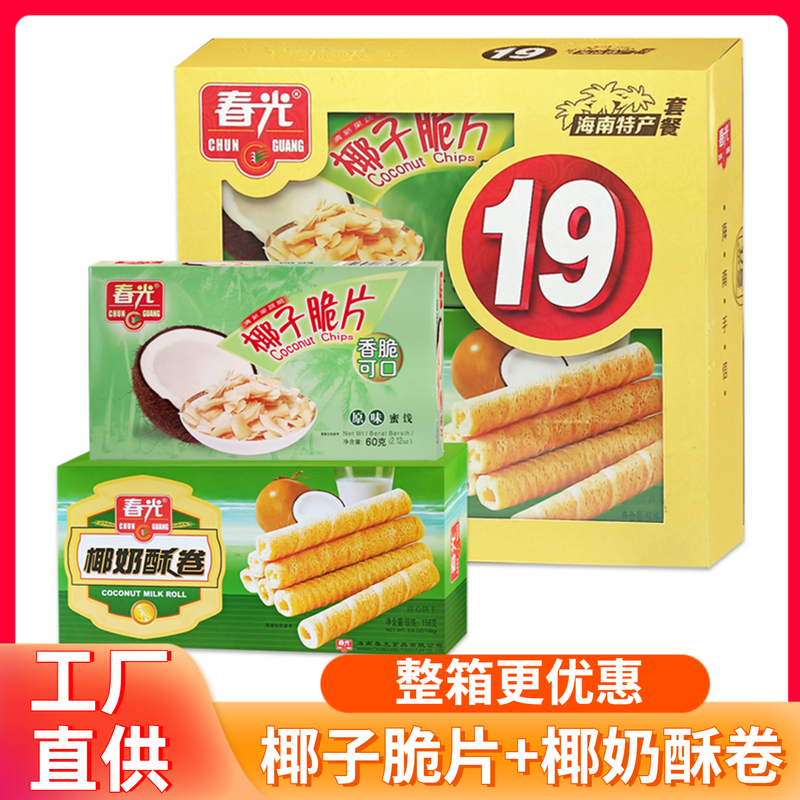 海南特产 春光食品19元套餐礼盒 椰子片60g+椰奶酥卷158g零食