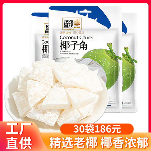 昌茂椰子角100g袋装椰子肉块干椰角椰片果干休闲零食正宗海南特产