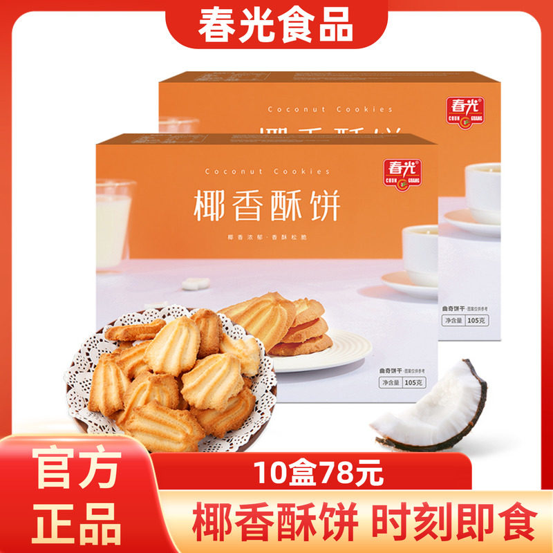 海南特产 春光椰香酥饼105g 酥脆椰香办公室椰子饼干糕点休闲零食