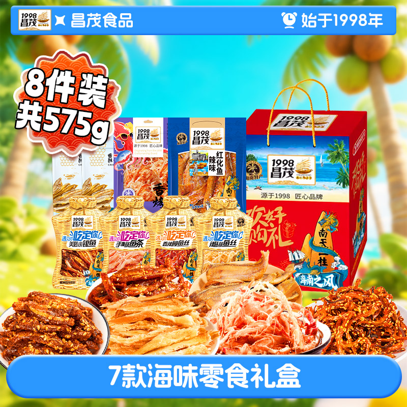 海南特产昌茂海鲜零食礼盒575g即食礼盒三亚伴手礼鱿鱼丝礼包