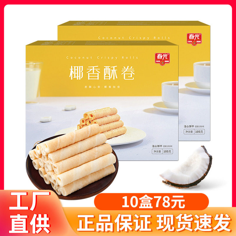 海南特产春光椰香酥卷105g盒装椰子薄脆饼干办公室零食夹心蛋卷
