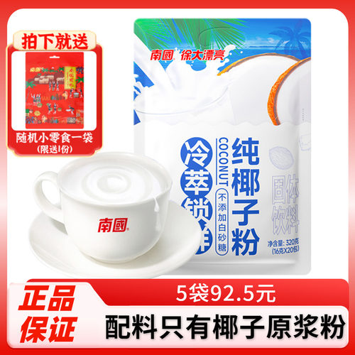 南国纯椰子粉海南特产