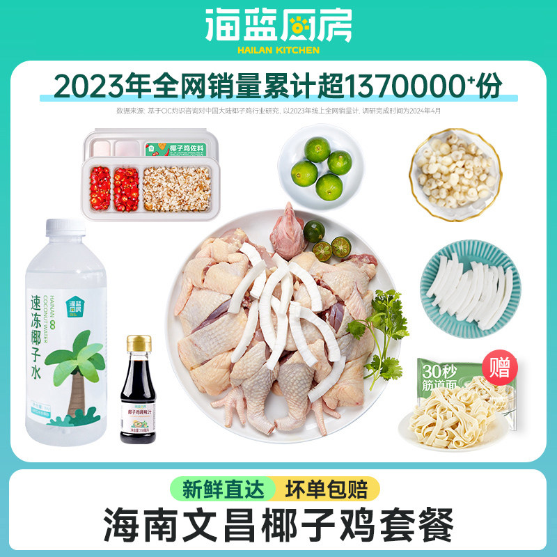 海蓝厨房海南椰子鸡3-4人份全套餐火锅新鲜正宗文昌鸡散养土鸡