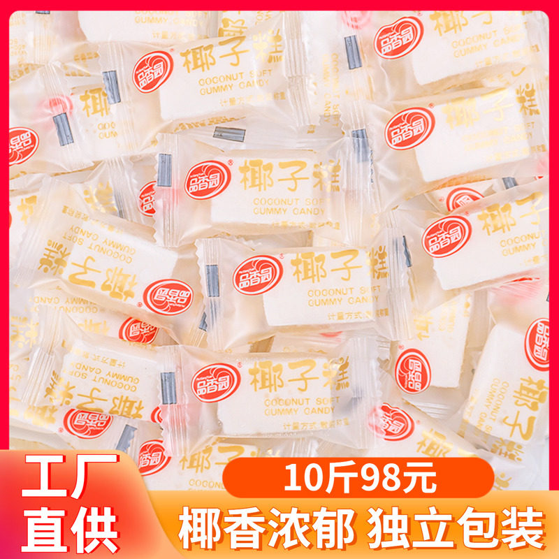 品香园椰子糕500g散装正宗海南特产水果软糖果休闲零食椰汁椰奶糕