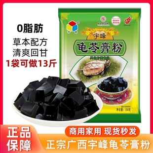 宇峰龟苓膏粉250g自制烧仙草果冻冰粉凉粉奶茶店家用商用广西正宗