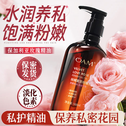 秘密花园护理精油按摩女性私处粉嫩保养水润致阴道干涩补水保湿