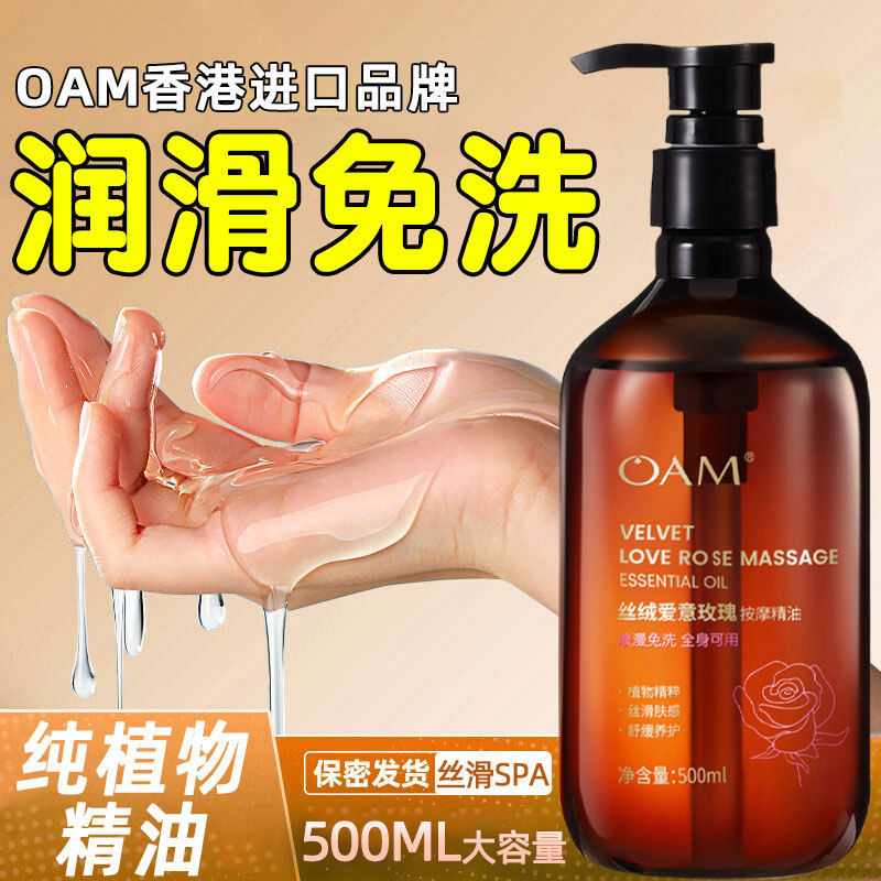 爱情升温丨润滑免洗spa精油